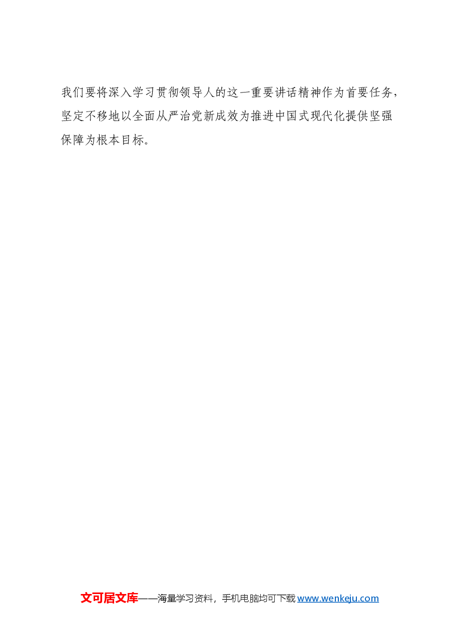 企业纪检干部学习习近平总书记在二十届中央纪委四次全会上重要讲话的心得体会.docx,第4页预览