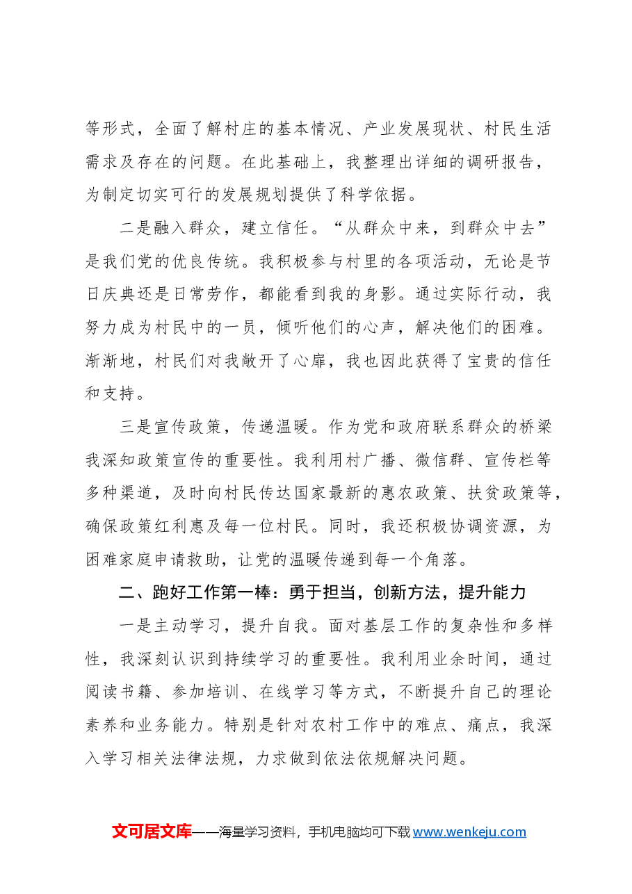 (4篇)在新入职选调生座谈会上的讲话及交流发言汇编.docx,第2页预览