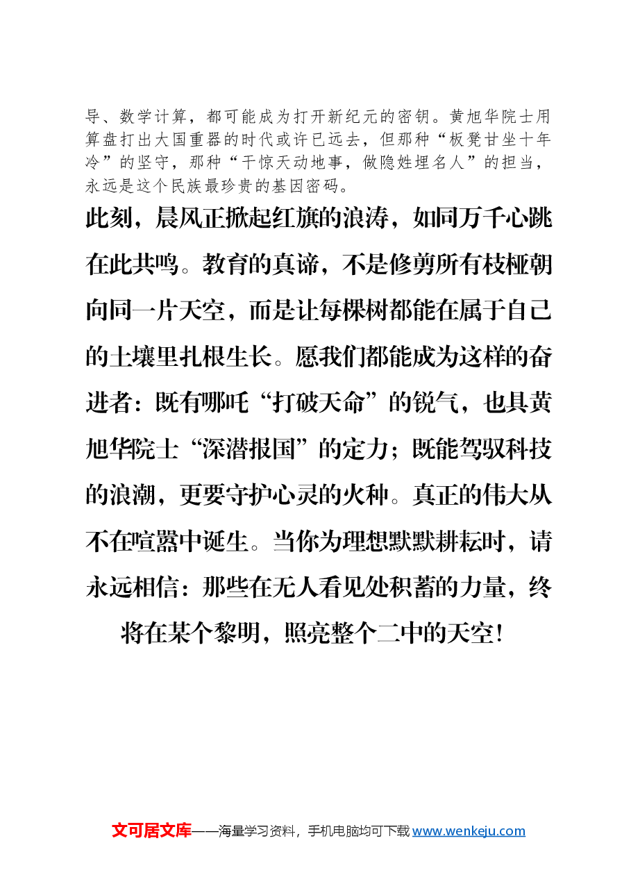 校长在开学升旗典礼暨高三年级“百日誓师”大会上的讲话.docx，第3页预览