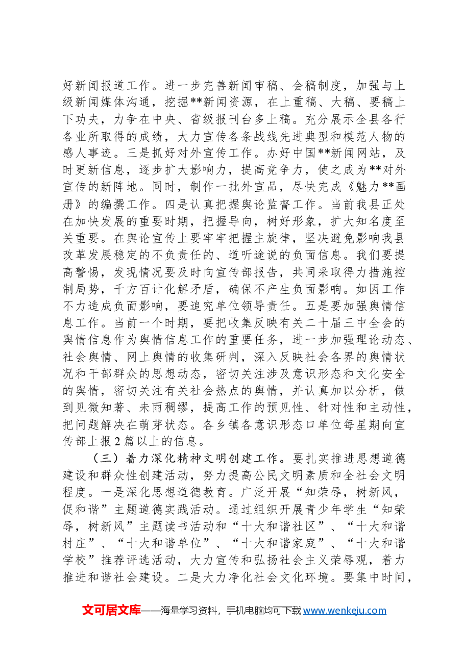 在2025年全县宣传思想工作暨意识形态联席会议上的讲话.docx,第4页预览