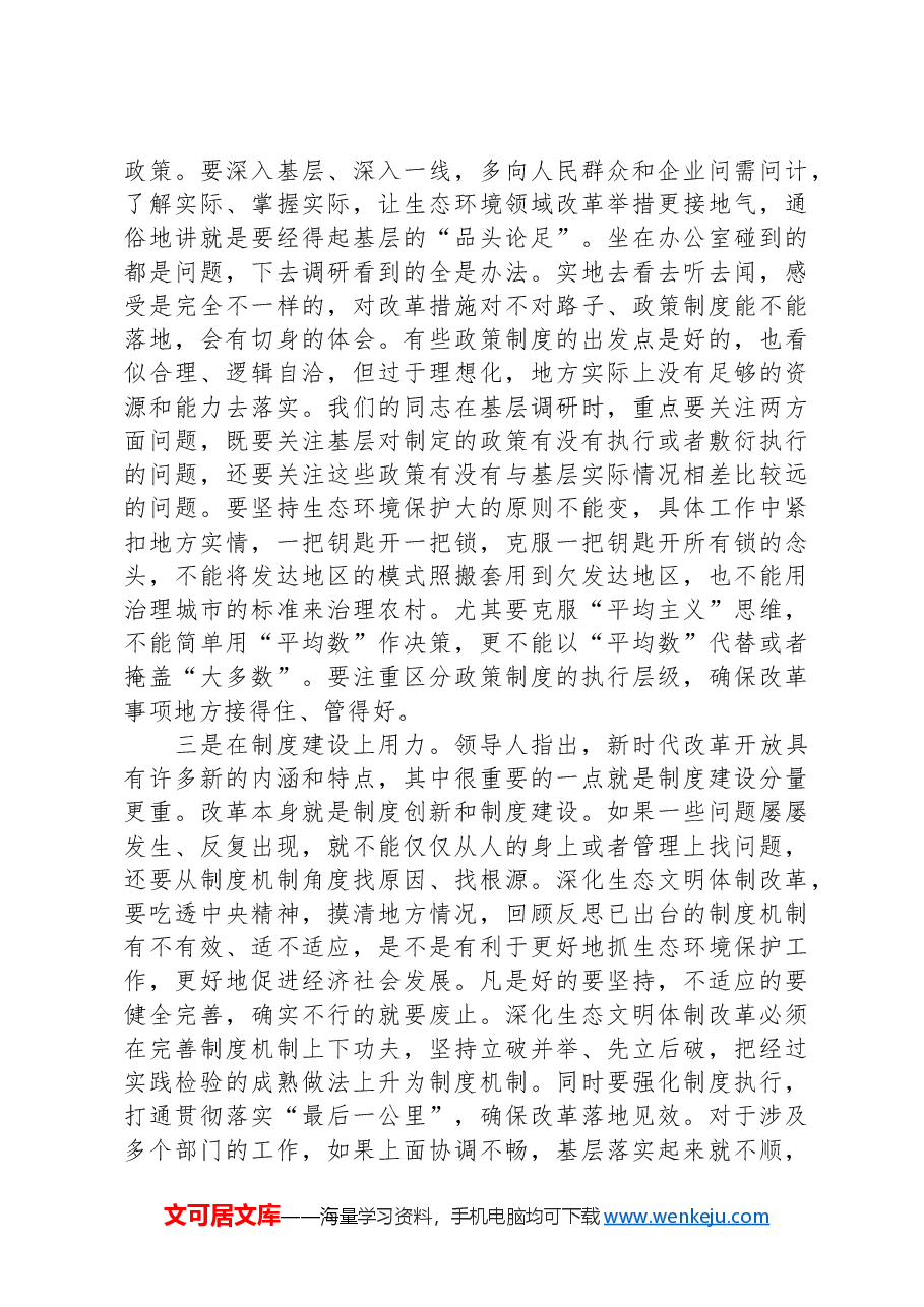在2025年全国生态环境保护工作会议上的讲话.docx,第3页预览