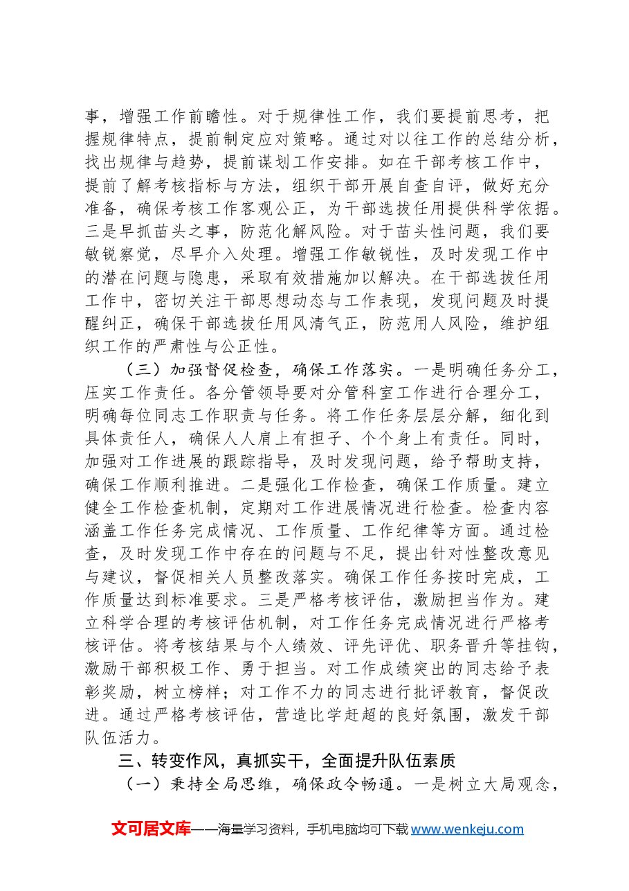 在县委组织部2025年春节节后收心会上的讲话.docx，第4页预览