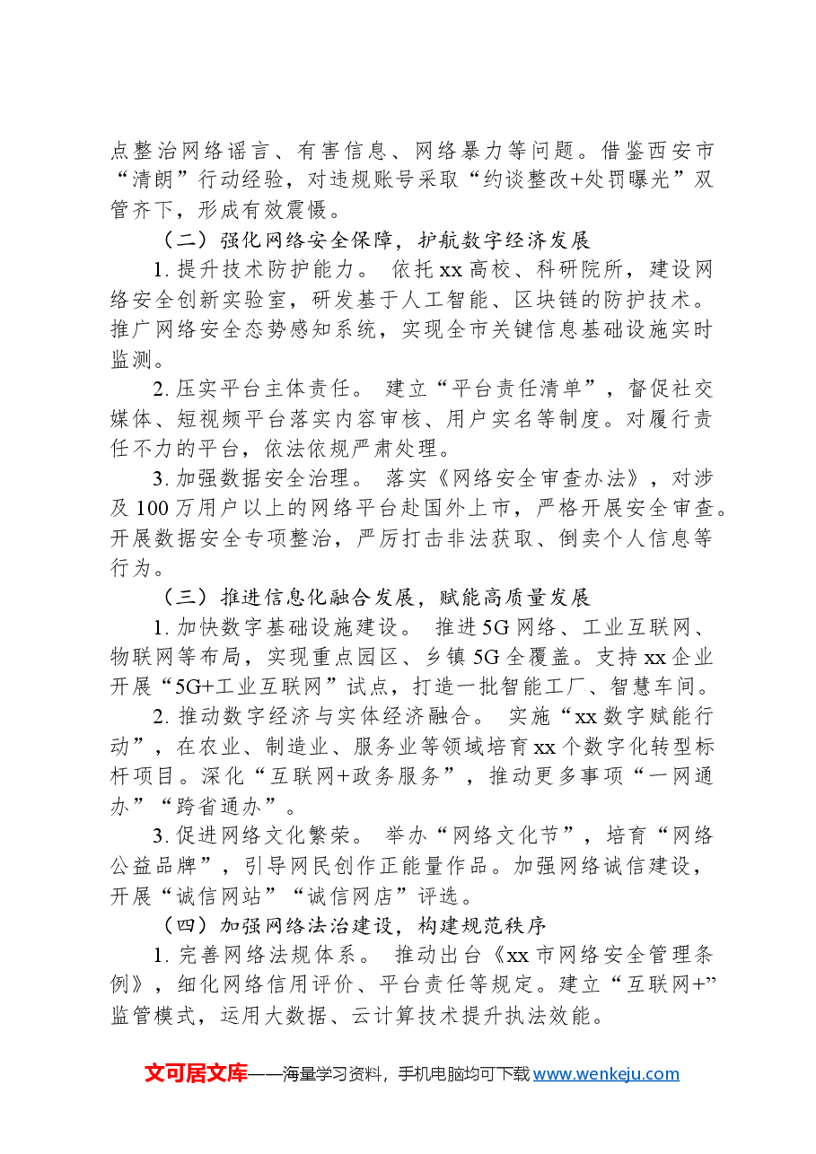 在网信工作座谈会上的讲话.docx，第3页预览