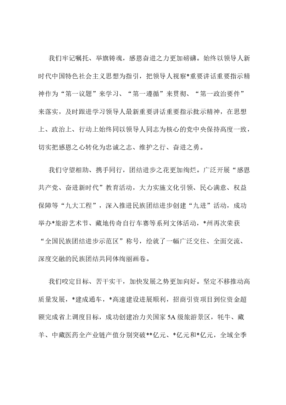州委书记在政协2025自治州委员会第四次会议开幕式上的讲话.docx，第2页预览