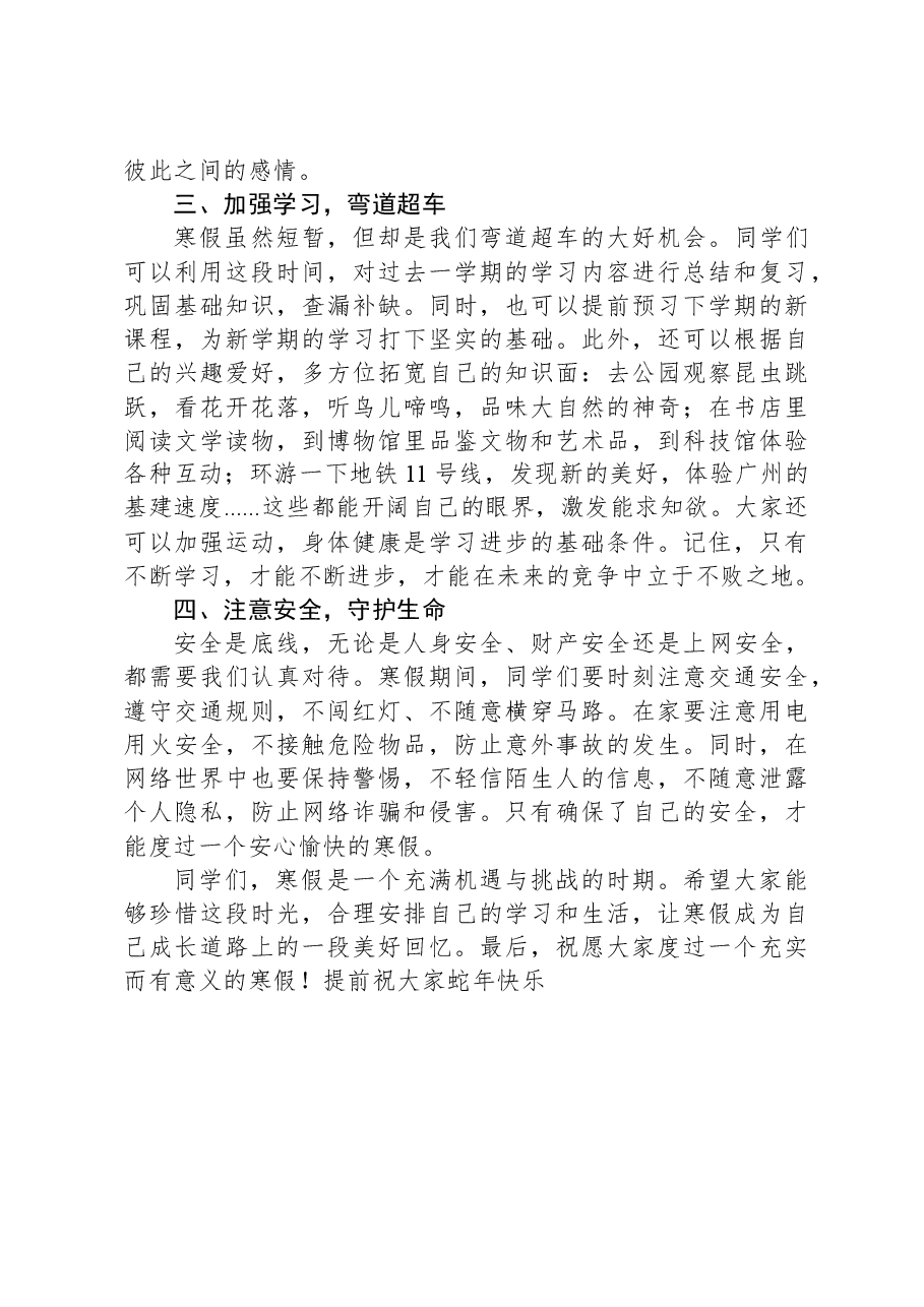 在散学典礼上的讲话:如何度过有意义的寒假.docx,第2页预览