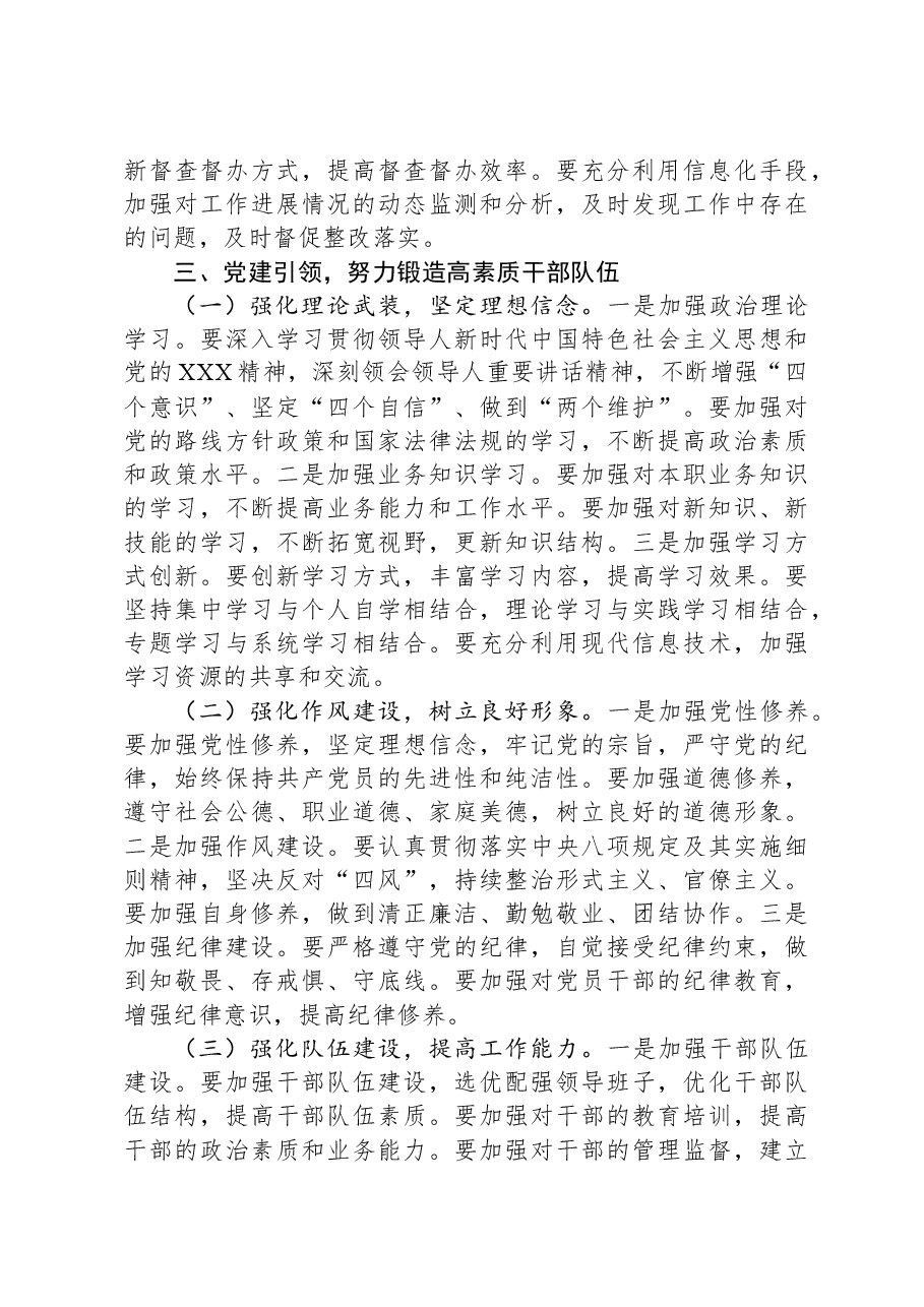 党委书记在全体干部大会暨2025年春节节后收心会上的讲话稿.docx,第4页预览