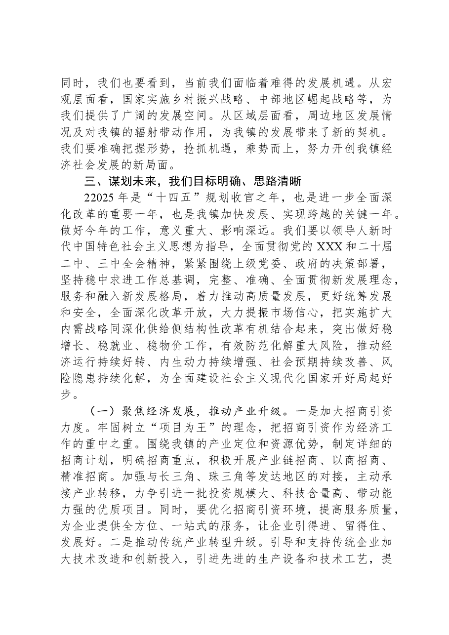 党委书记在2025年工作务虚会上的讲话.docx,第4页预览