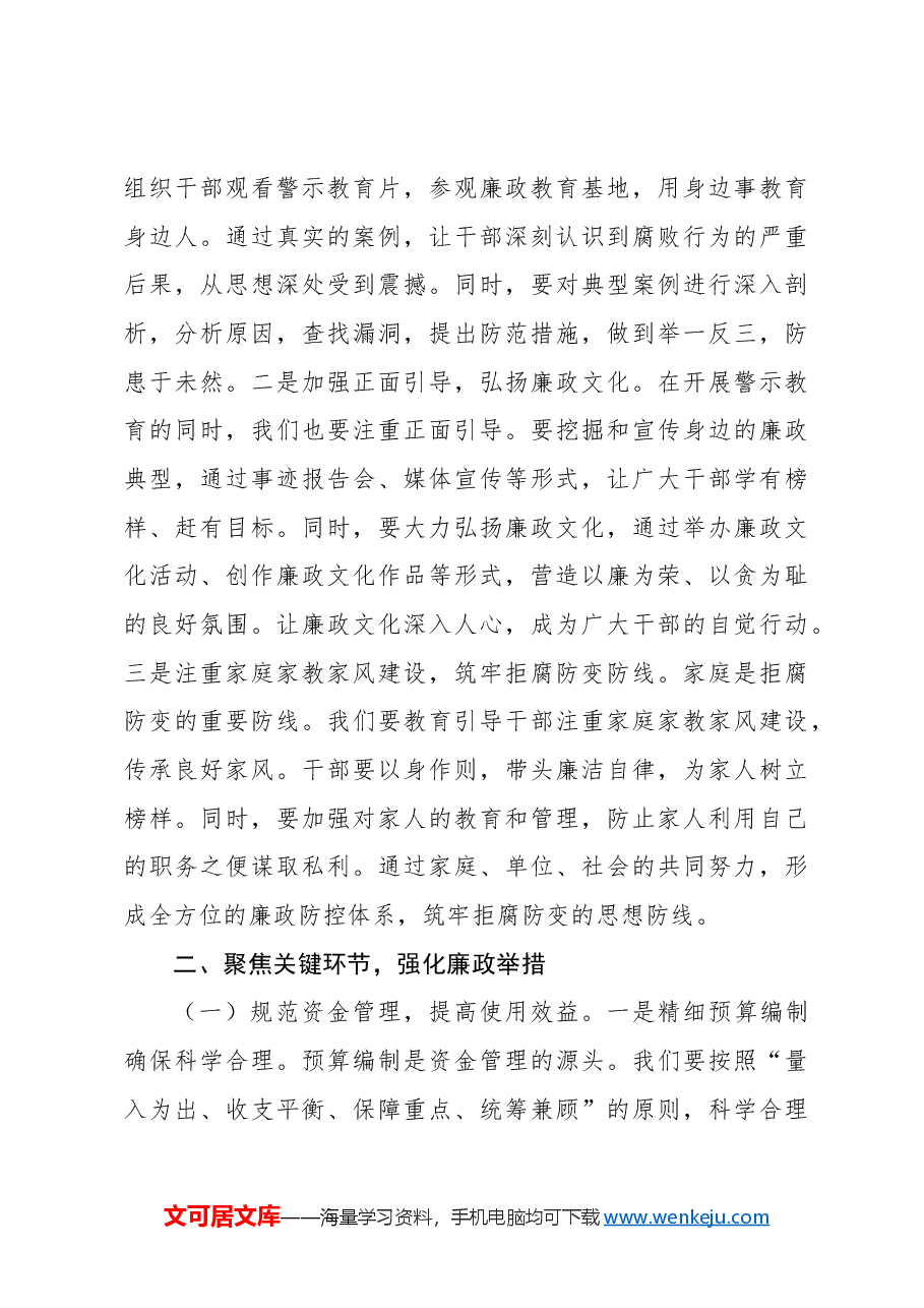 (2篇)在2025年县政府廉政工作会议上的讲话.docx,第4页预览
