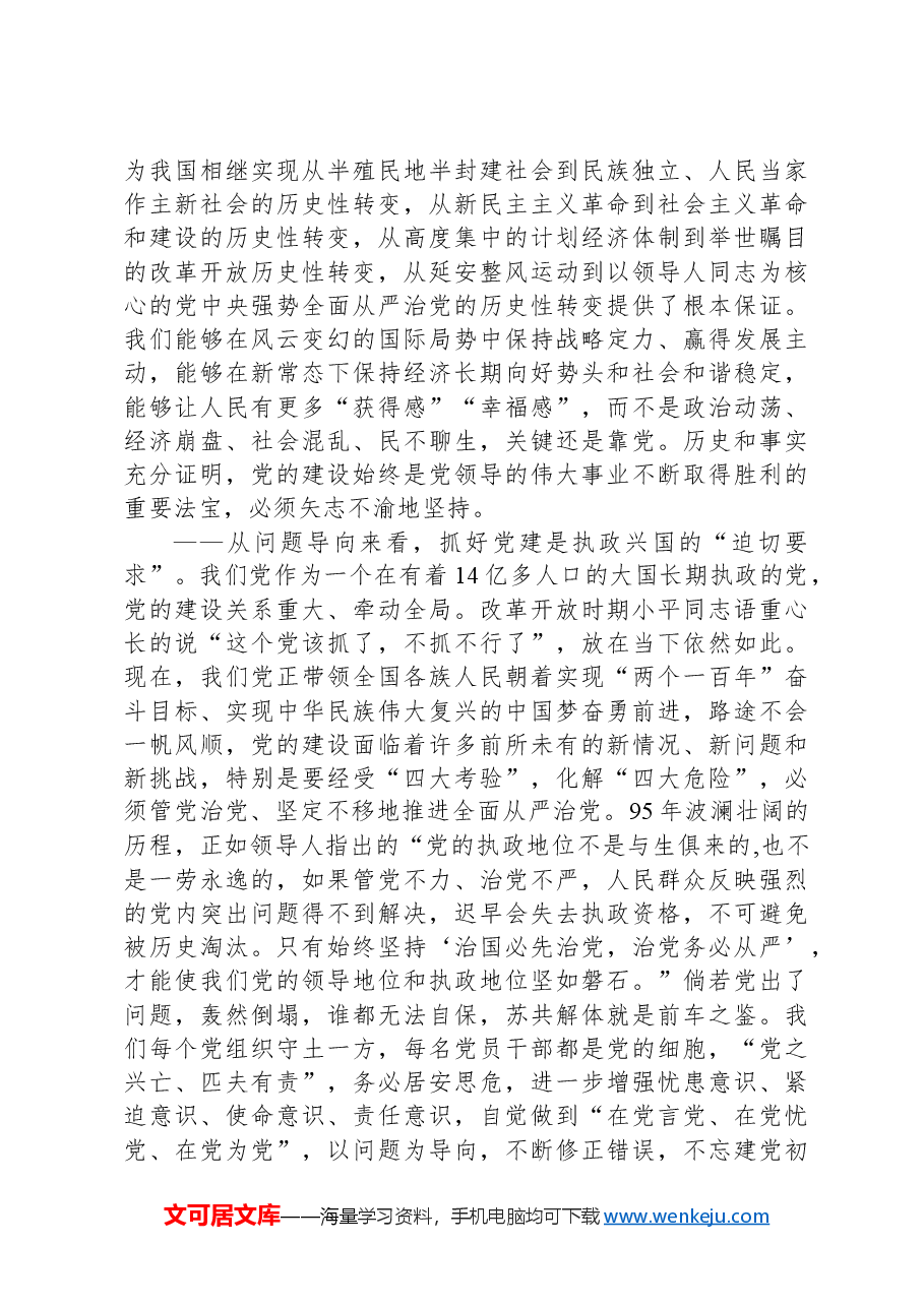 2024年党建工作会上的讲话材料.docx,第2页预览