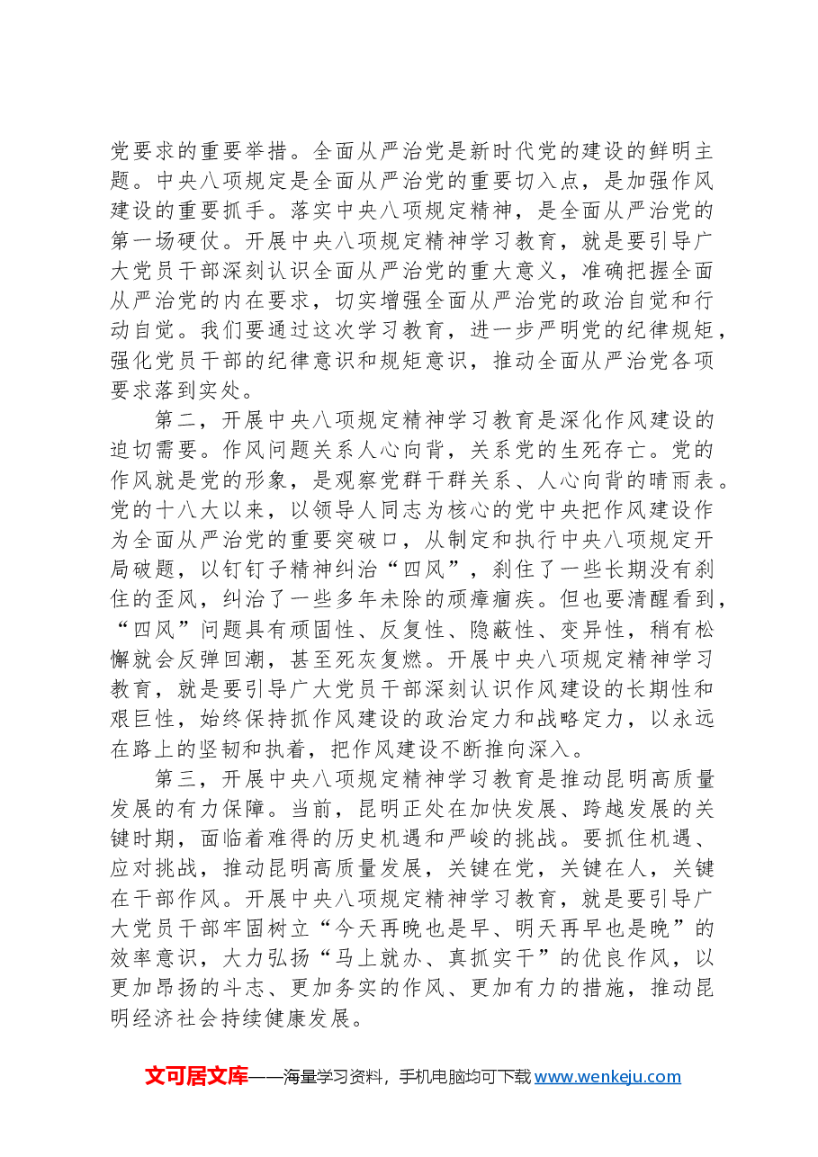 (4篇)在2025年作风建设专题教育读书班上的讲话汇编.docx,第2页预览