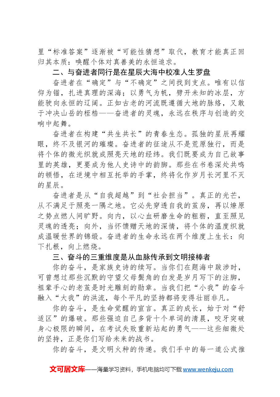 校长在开学升旗典礼暨高三年级“百日誓师”大会上的讲话.docx，第2页预览