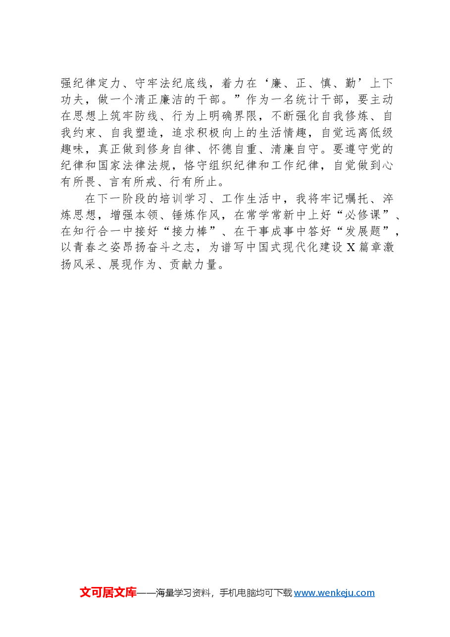 学习县委书记在县2025年春季学期科级干部暨中青年干部培训班开班式上讲话的感悟.docx,第4页预览