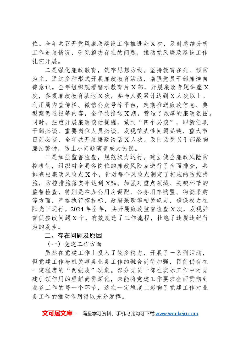 在全市机关党的建设工作推进会的讲话.docx,第4页预览