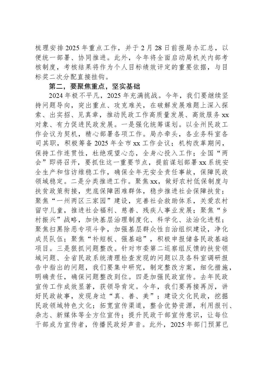 民政局2025年春节后收心大会上的讲话.docx,第2页预览