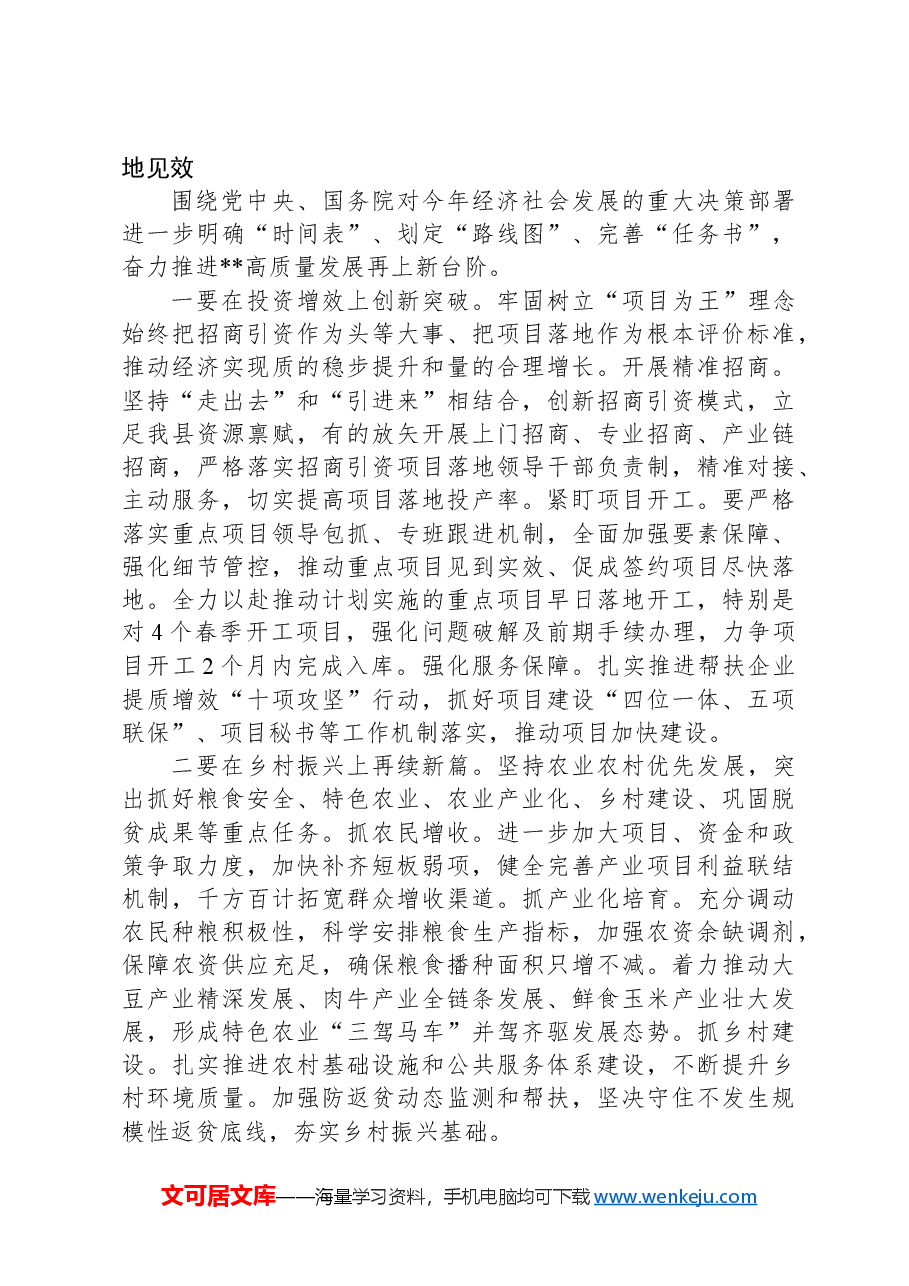 在全县传达学习2025年全国“两会”精神会议上的讲话.docx,第3页预览