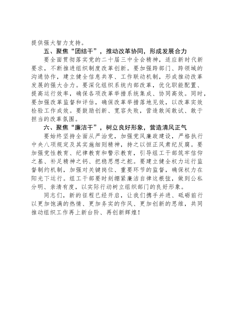 在2025年度组织工作务虚会上的讲话.docx,第3页预览