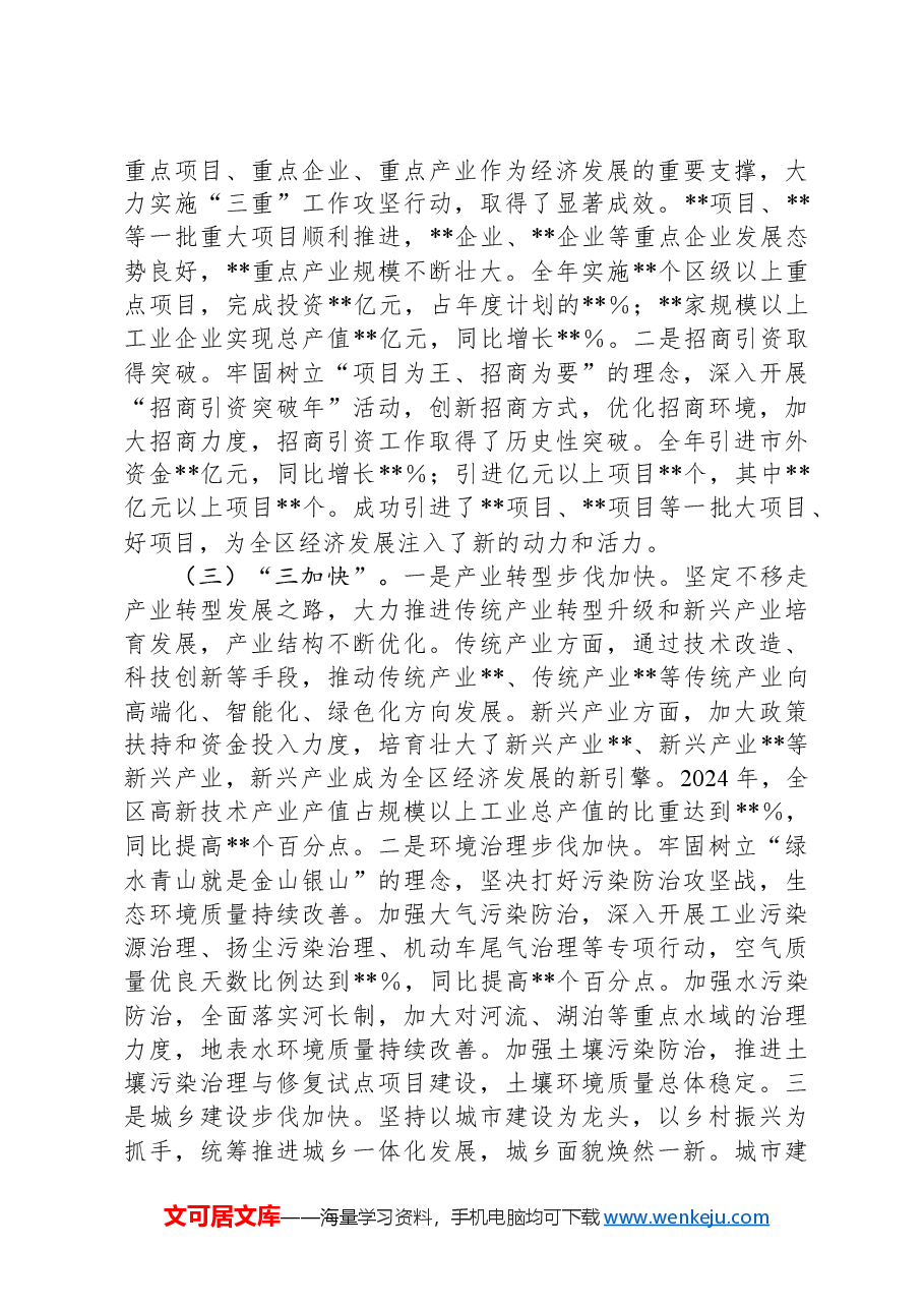区长在2025年全区经济工作座谈会上的讲话.docx,第2页预览