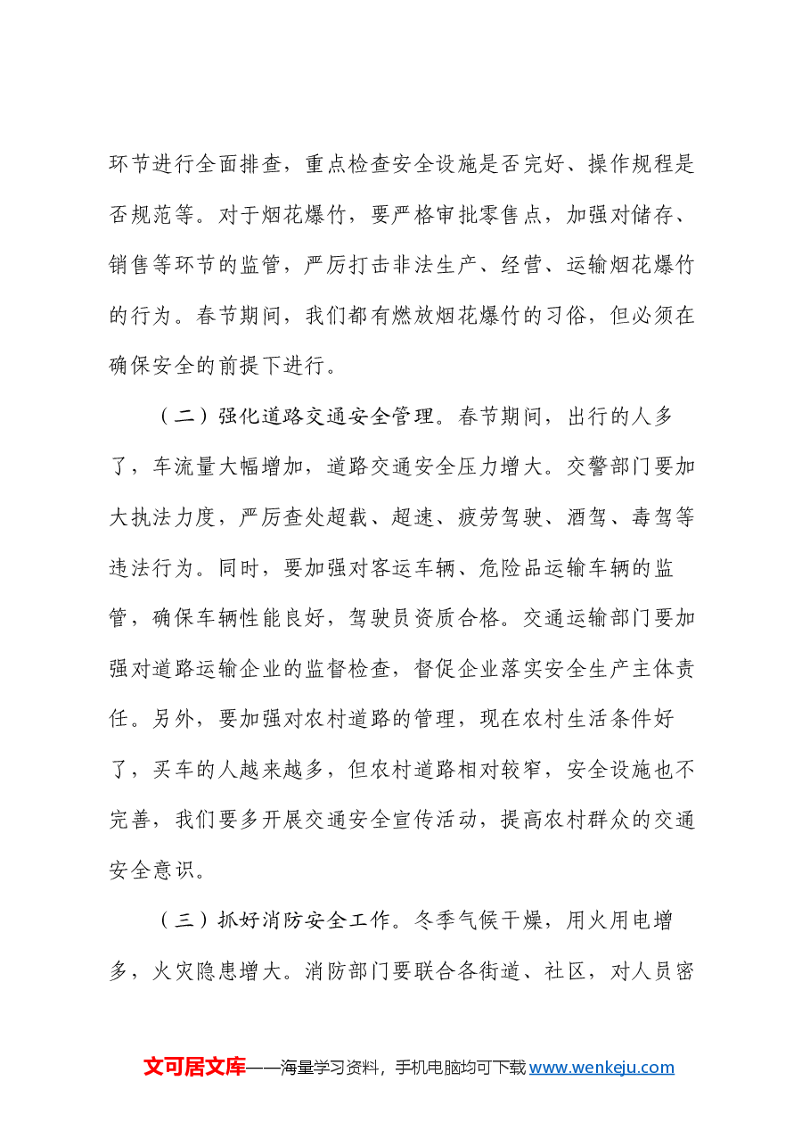 在市2025年春节前后安全稳定暨安全生产和自然灾害隐患排查百日攻坚行动动员部署会议上的讲话.docx,第3页预览