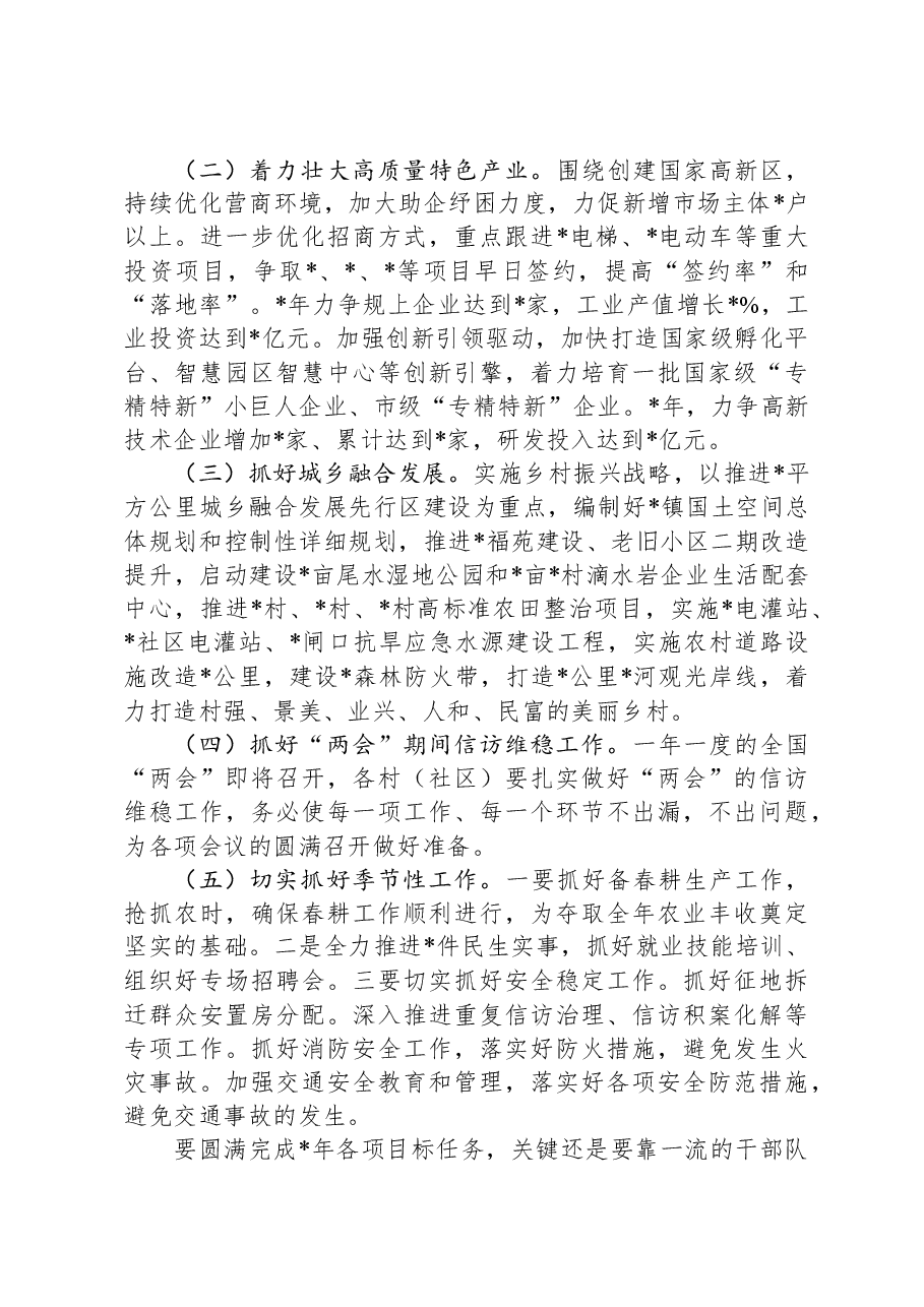 党委书记在2025年春节节后收心会上的讲话.docx,第3页预览
