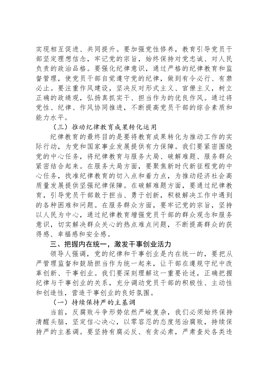 市纪委书记在市纪委监委2025年春节节后收心会上的讲话.docx,第4页预览