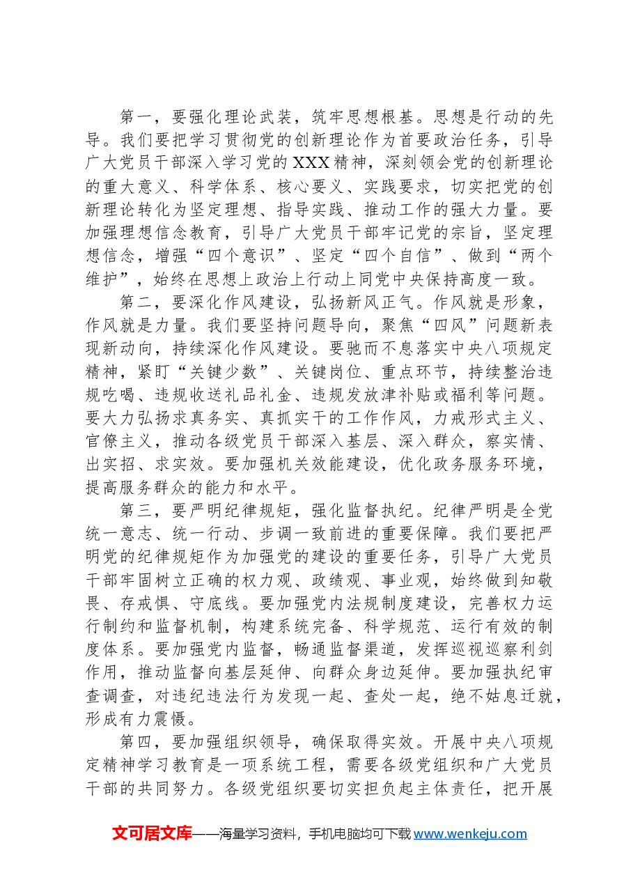 (4篇)在2025年作风建设专题教育读书班上的讲话汇编.docx,第4页预览