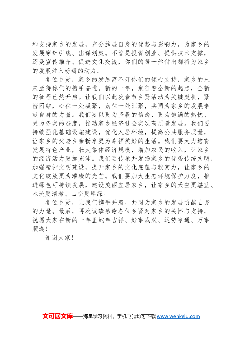 在镇乡贤座谈会上的讲话.docx,第2页预览