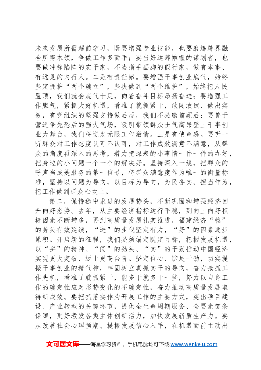 在中心组传达学习习近平总书记二Ο二五年新年贺词以及在全国政协新年茶话会上的重要讲话精神时的讲话提纲.docx,第2页预览
