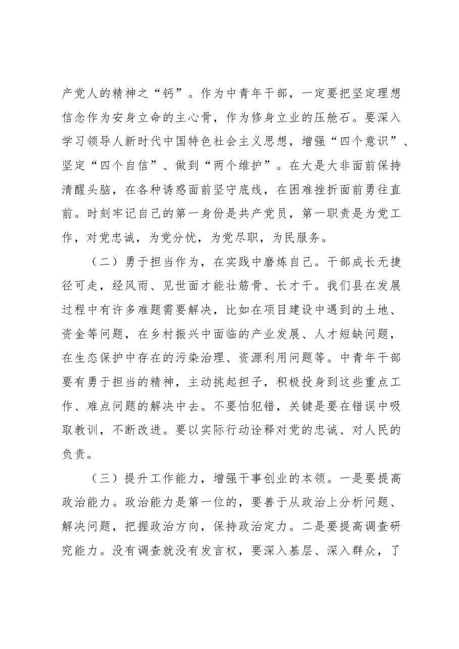 (2篇)在中青年干部培训班开班式上的讲话.docx,第3页预览