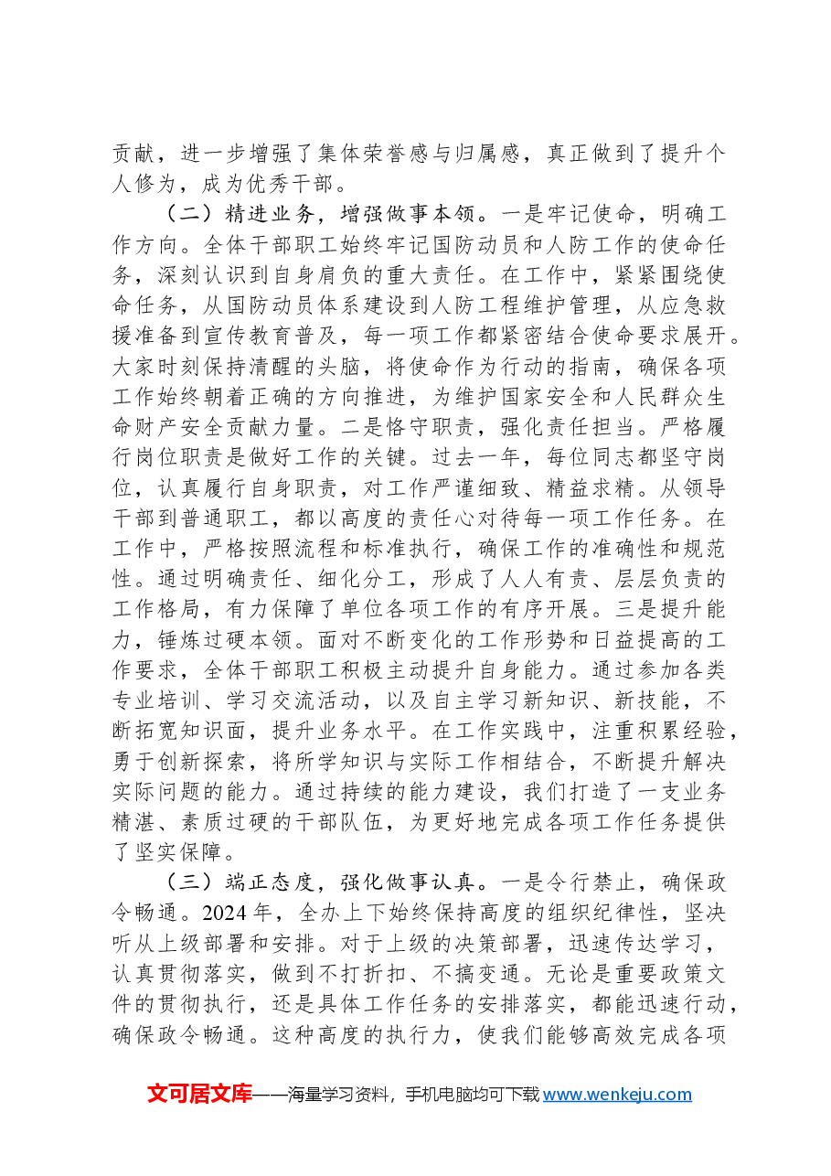 主任在市人防办2025年春节节后收心会上的讲话.docx，第2页预览