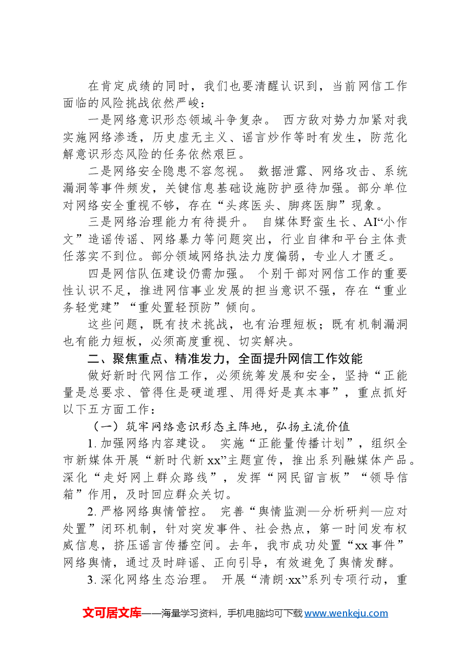 在网信工作座谈会上的讲话.docx，第2页预览