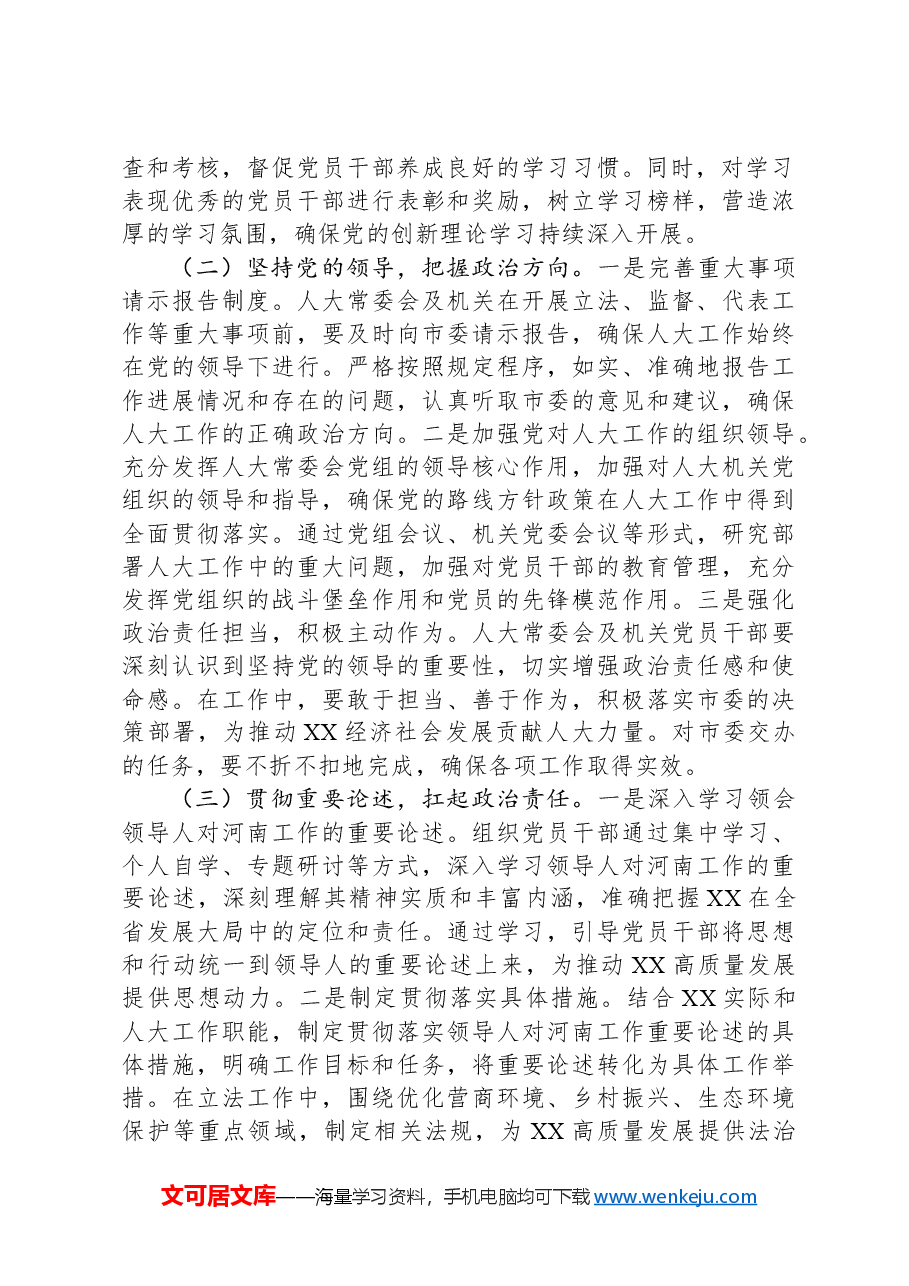 副主任在市人大常委会及机关2025年推进全面从严治党工作会议上的讲话.docx,第2页预览