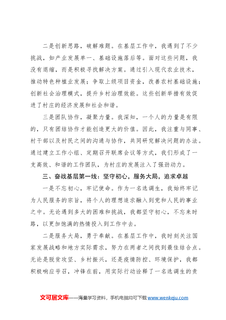 (4篇)在新入职选调生座谈会上的讲话及交流发言汇编.docx,第3页预览
