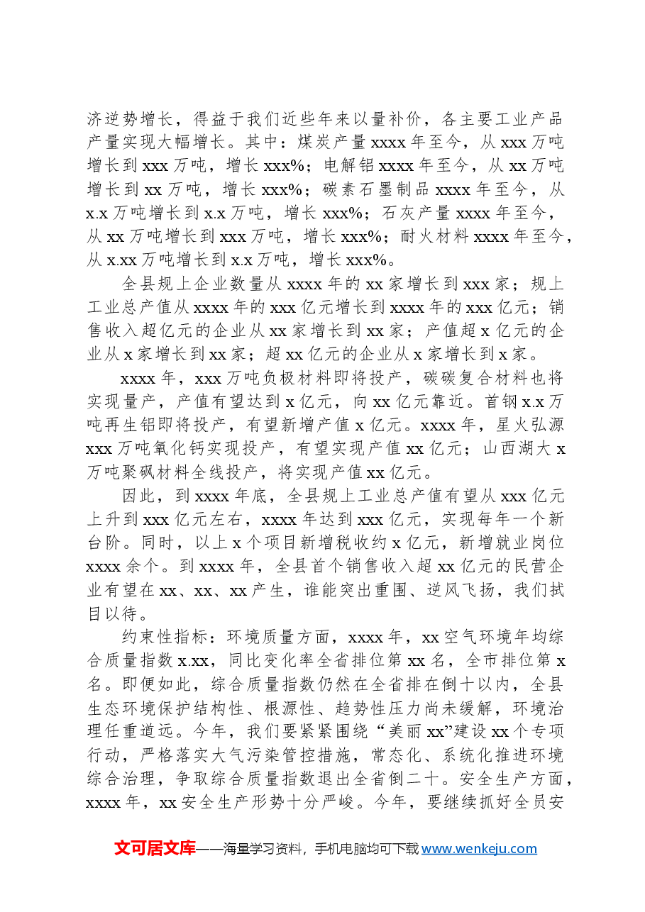 县长在xx委经济工作暨全县三级干部会议上的讲话.docx,第3页预览
