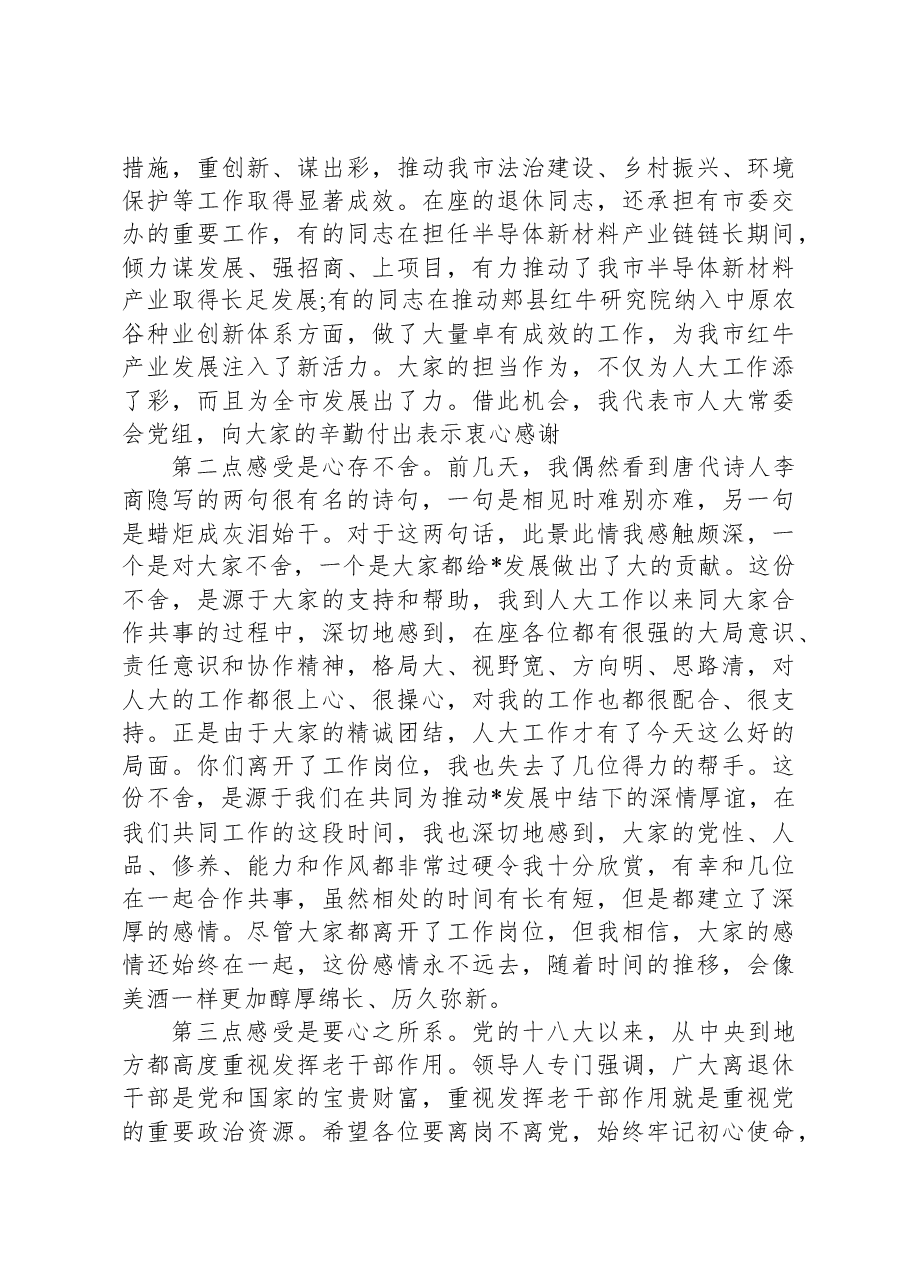 在市人大常委会机关干部荣誉退休座谈会上的讲话.docx,第2页预览