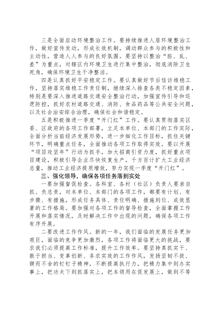 在2025年春节节后收心会上的讲话.docx,第3页预览