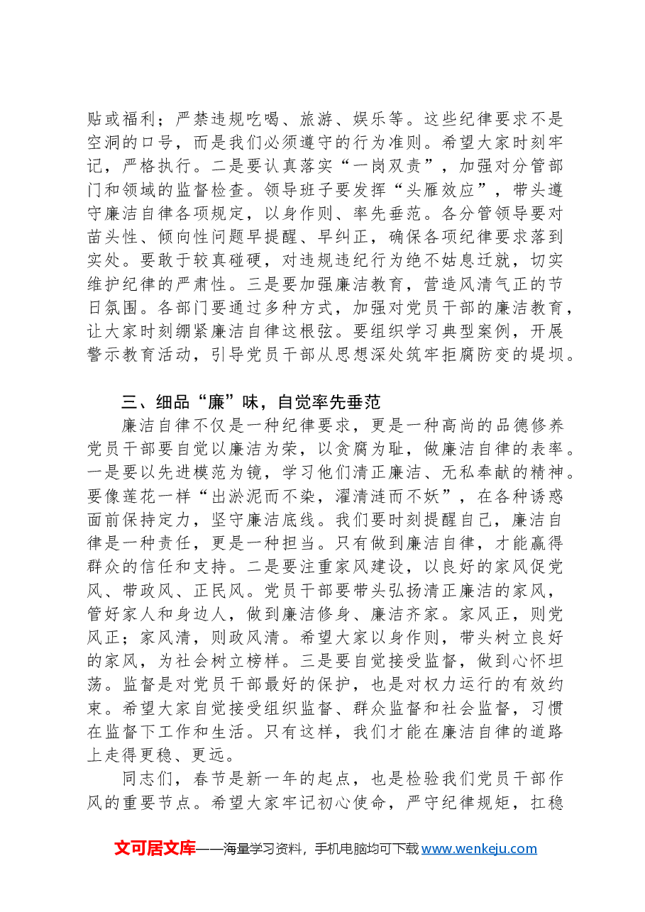 在春节前党风廉政建设工作会上的讲话.docx,第2页预览