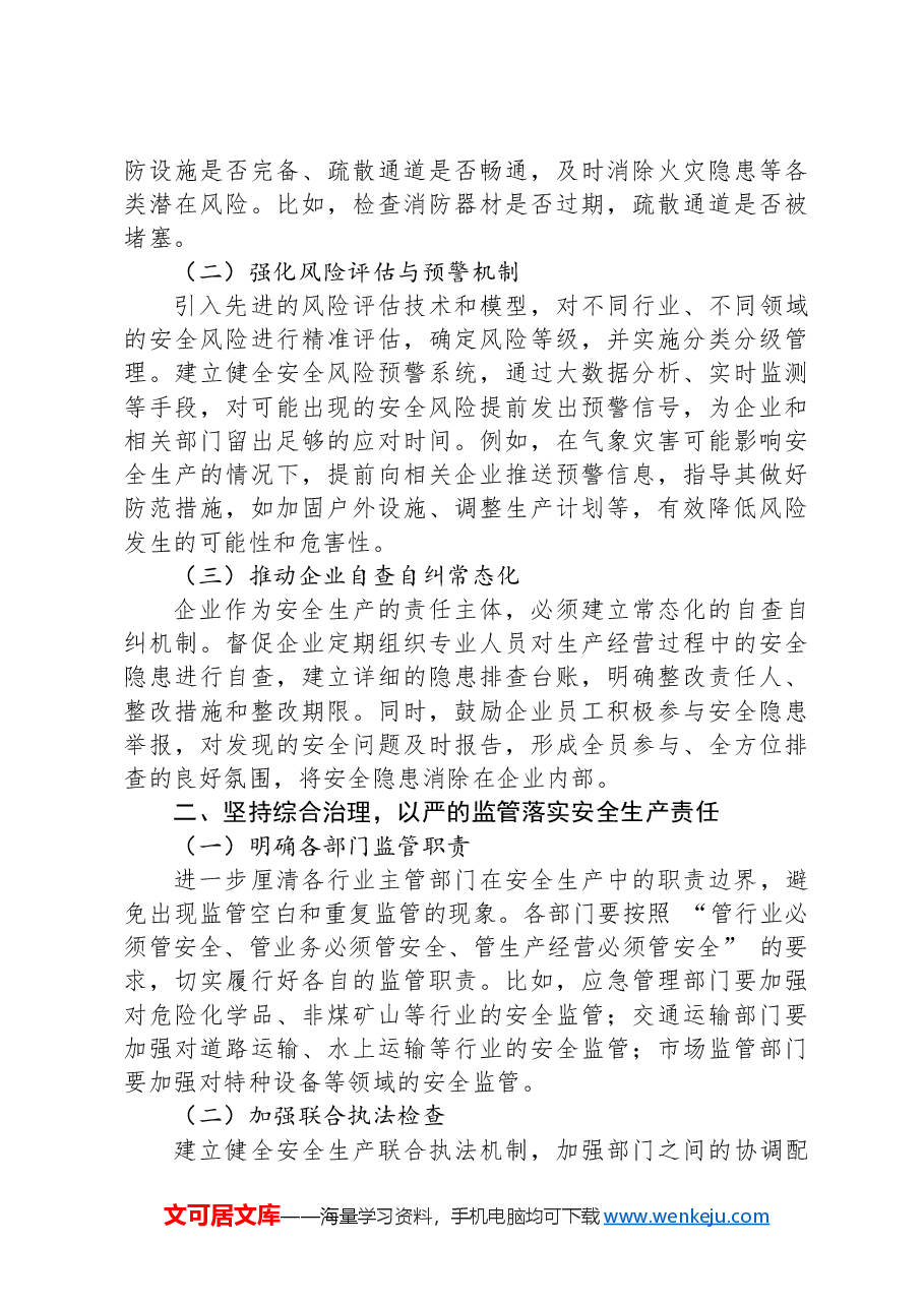 2025年第一季度安全生产工作部署会上的讲话.docx,第2页预览