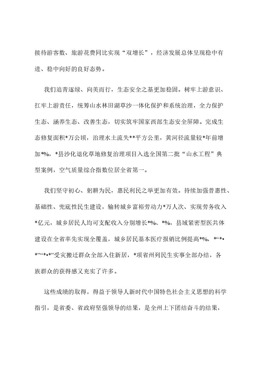 州委书记在政协2025自治州委员会第四次会议开幕式上的讲话.docx，第3页预览