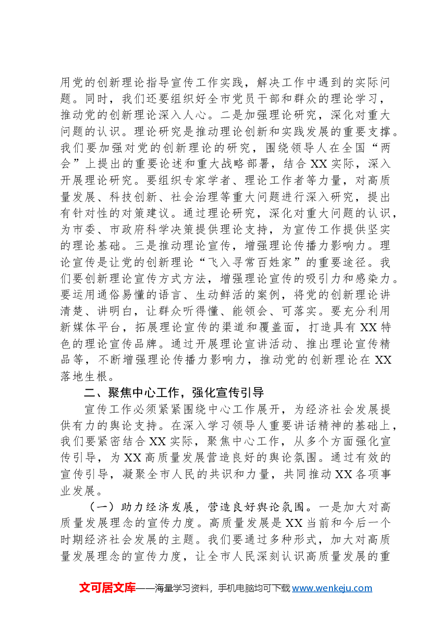 常务副部长在宣传部理论学习中心组专题学习全国“两会”重要讲话精神研讨交流会上的讲话.docx,第4页预览