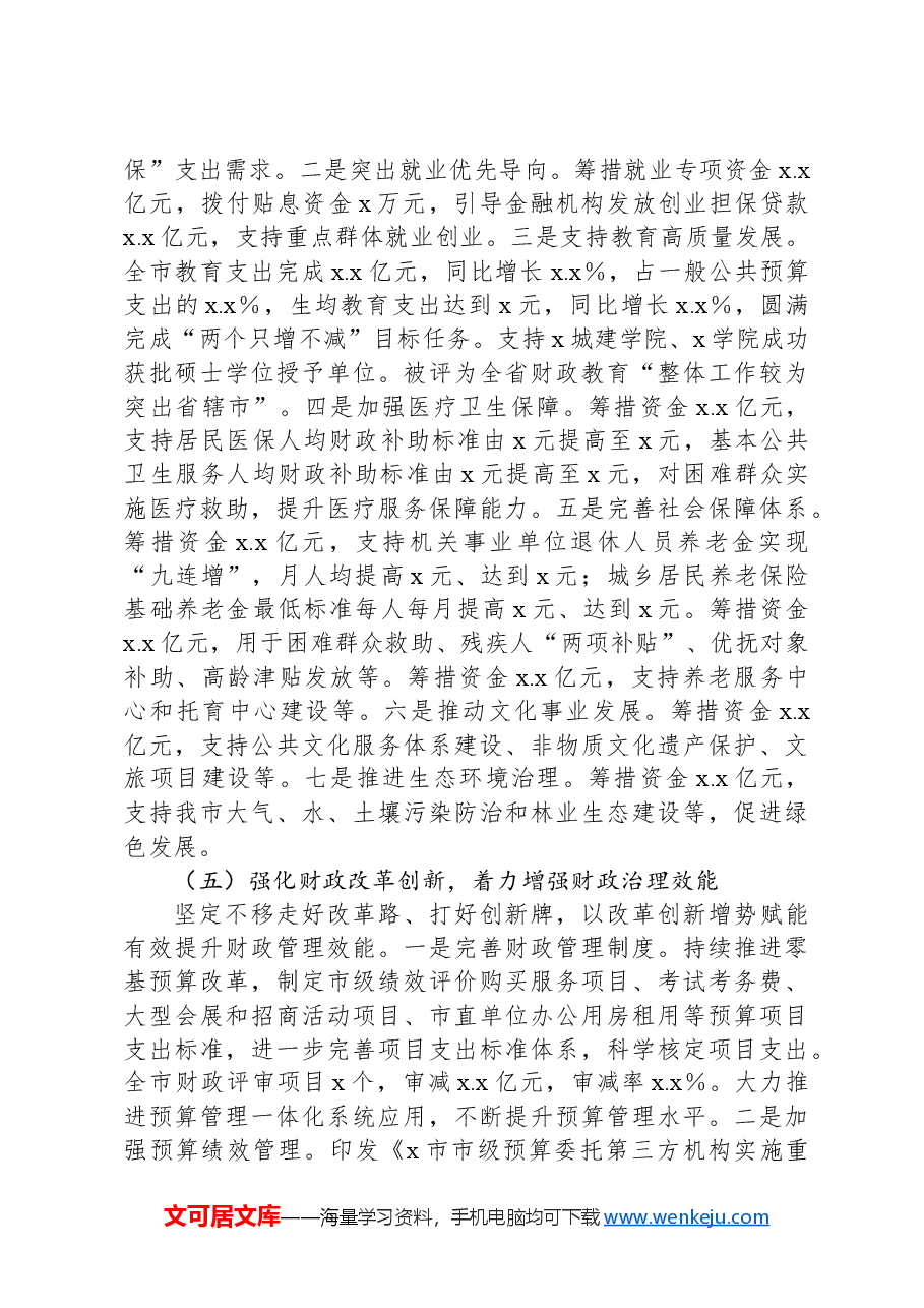 在2025年全市财政工作会议上的讲话提纲.docx,第4页预览