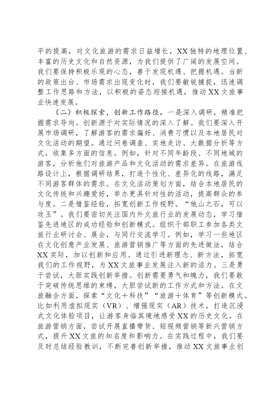 在区文旅局2025年春节节后收心会上的讲话稿.docx,第2页预览