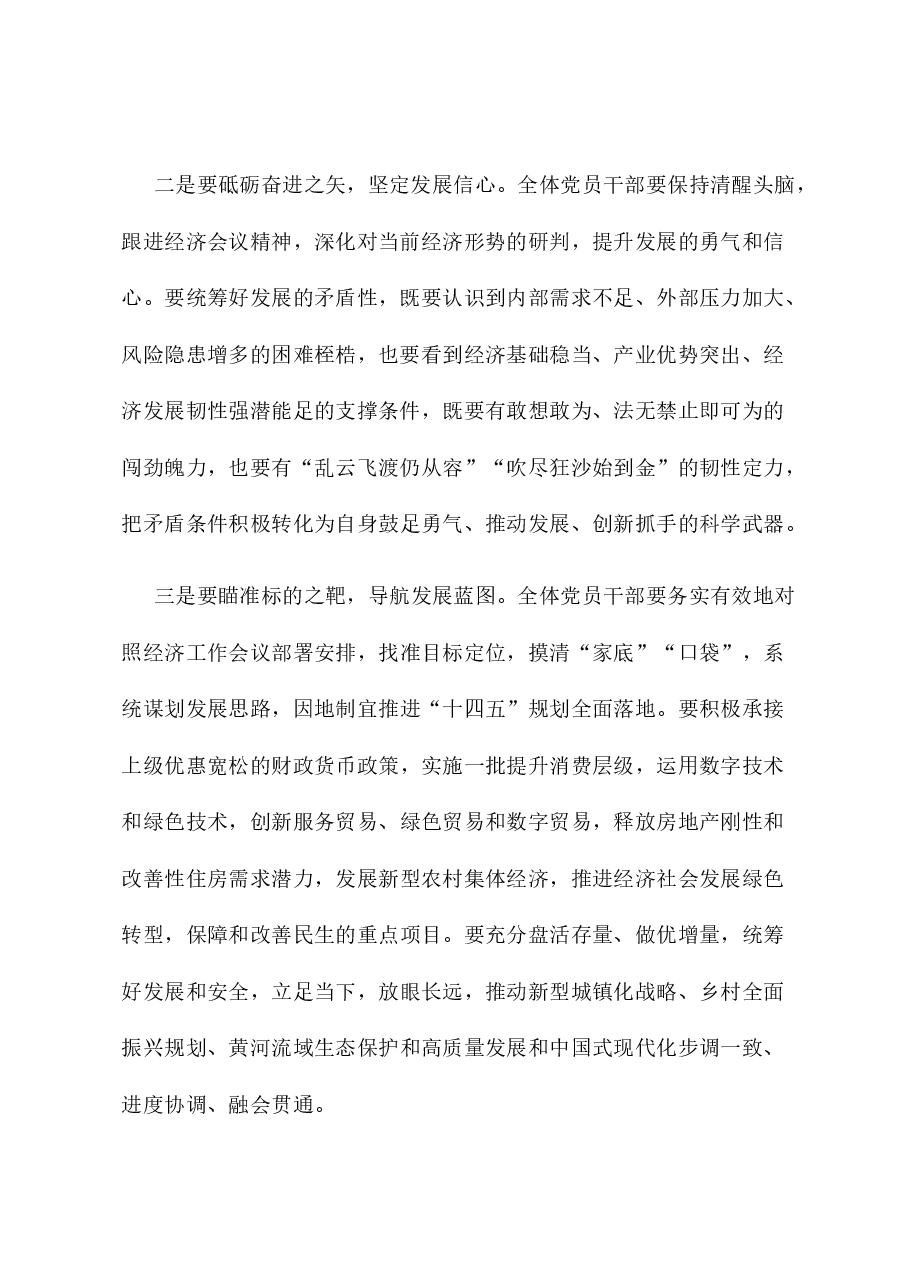 县乡镇在传达学习贯彻经济工作会议精神会上的讲话.docx,第2页预览