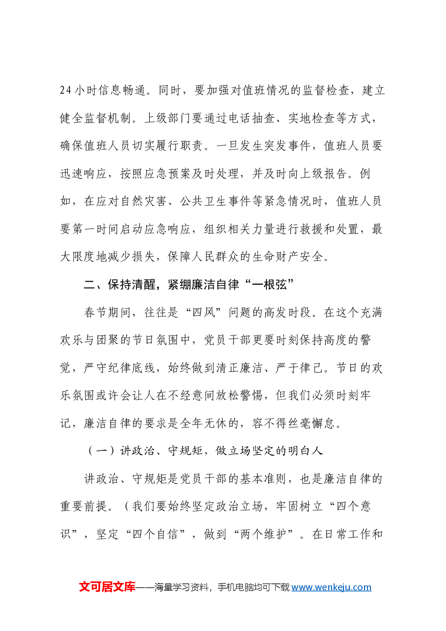 2025年春节节前讲话:坚守责任,共筑祥和春节.docx,第4页预览