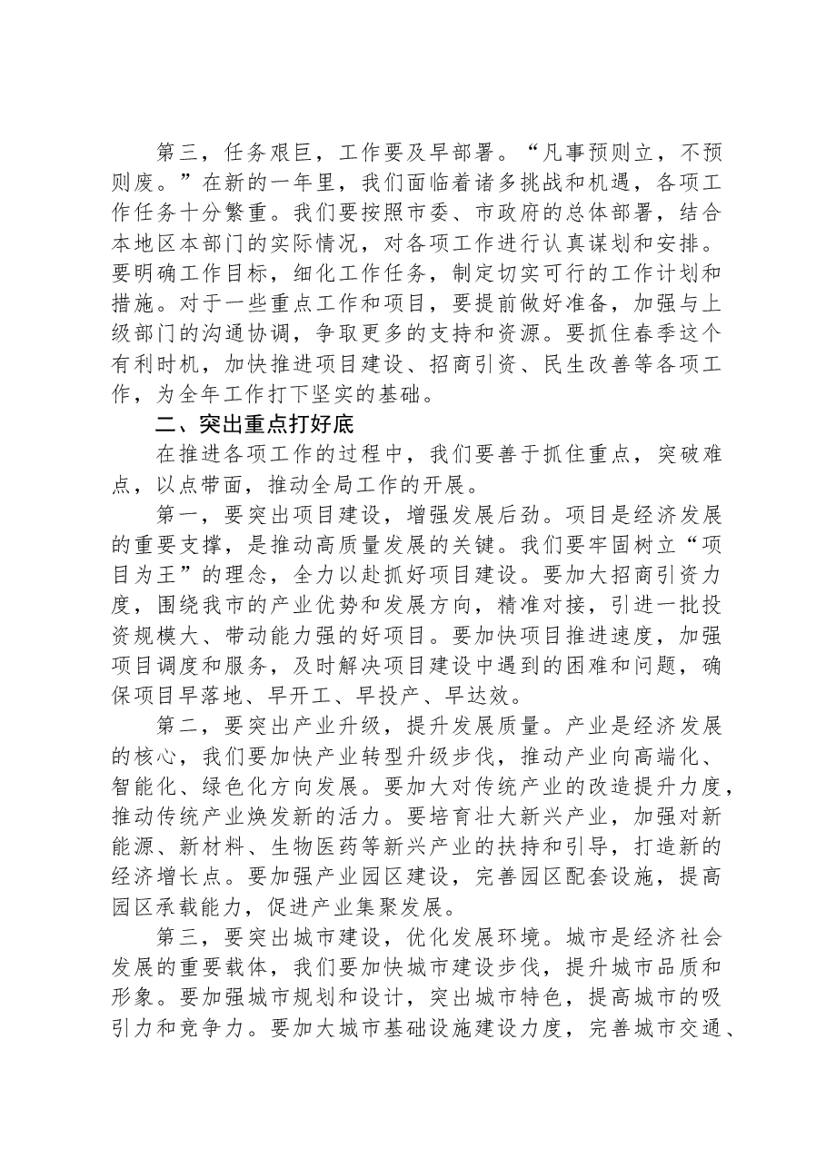 在全市2025年春节收假收心会上的讲话.docx,第2页预览