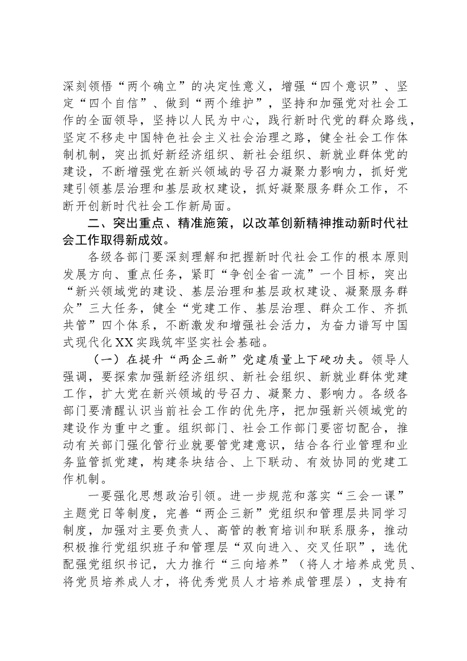 区2025年在区委社会工作会议上的讲话.docx,第4页预览