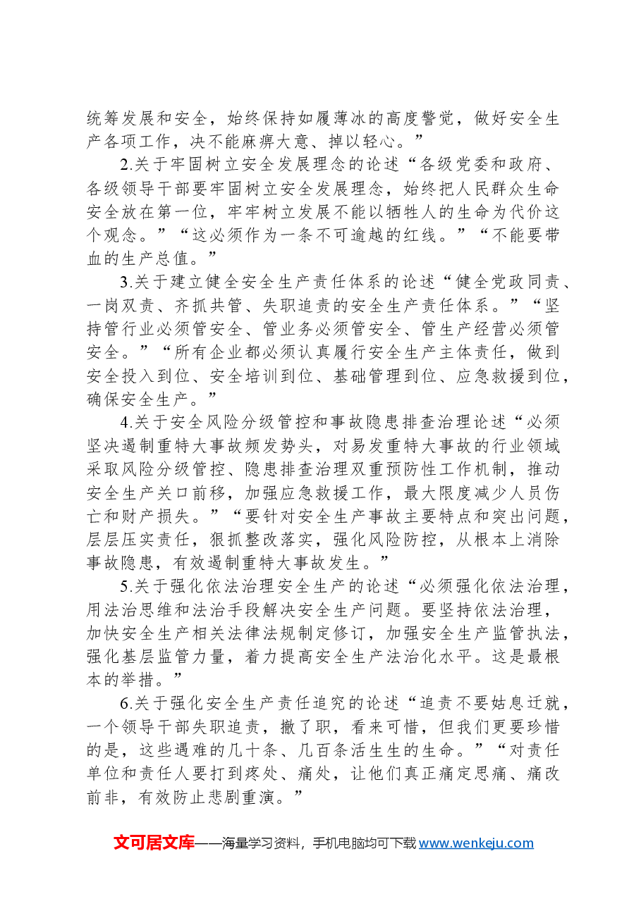 在2025年度安全生产工作会议上的讲话.docx,第3页预览
