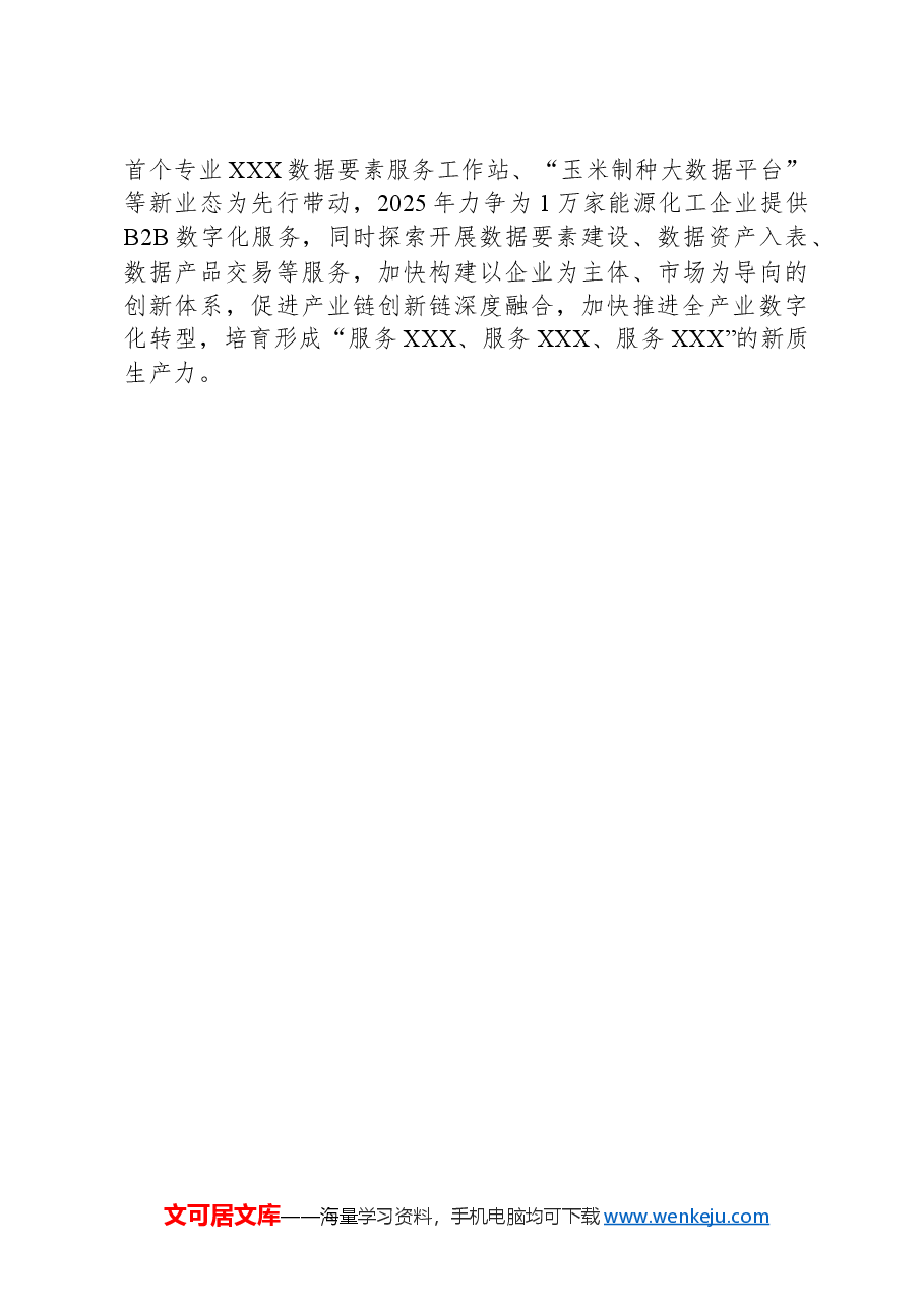 学习习近平总书记在民营企业座谈会上讲话精神感想.docx,第3页预览