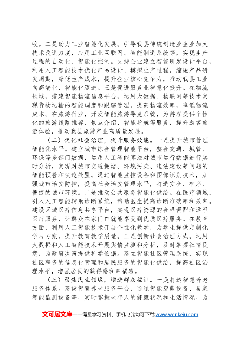 在县委理论学习中心组DeepSeek专题培训会议上的讲话.docx,第3页预览