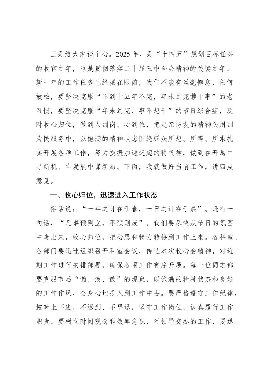 2025年春节假期后收心会讲话(通用版).docx,第2页预览
