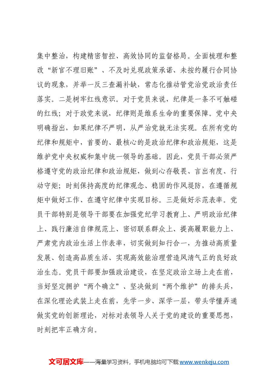学习习近平总书记在二十届中央纪委四次全会重要讲话精神心得体会.docx,第4页预览